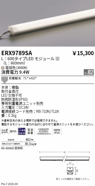 ERX9789SA