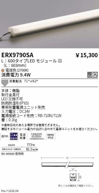 ERX9790SA