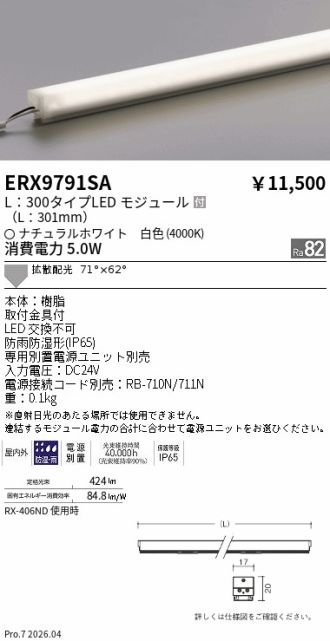 ERX9791SA