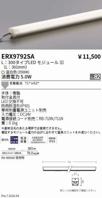 ERX9792SA