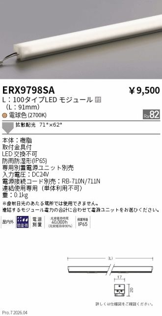 ERX9798SA