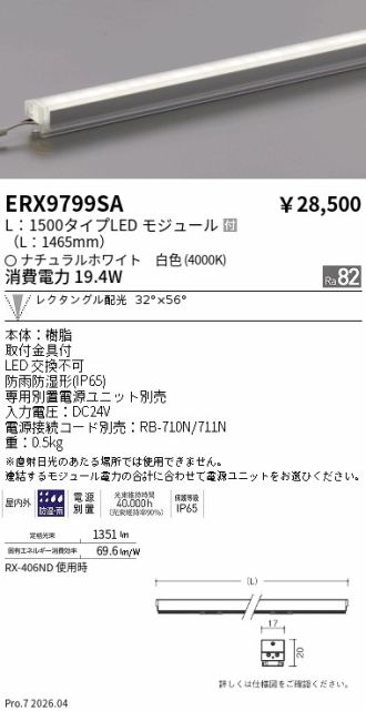 ERX9799SA