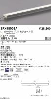 ERX9800SA