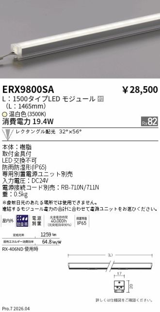 ERX9800SA