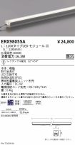 ERX9805SA