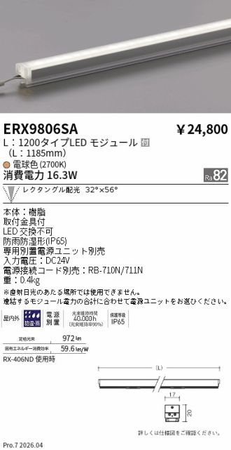 ERX9806SA