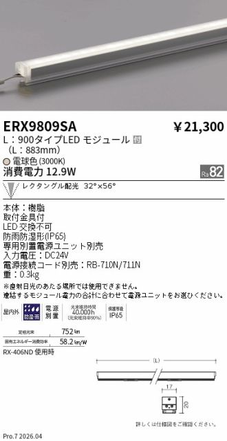 ERX9809SA