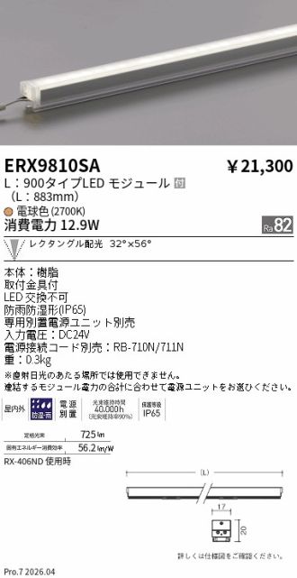 ERX9810SA