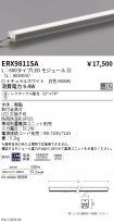 ERX9811SA