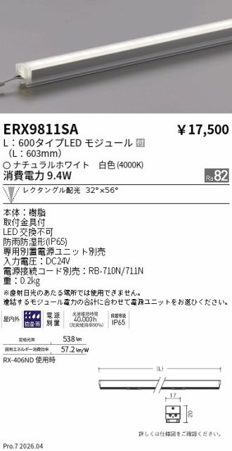 ERX9811SA