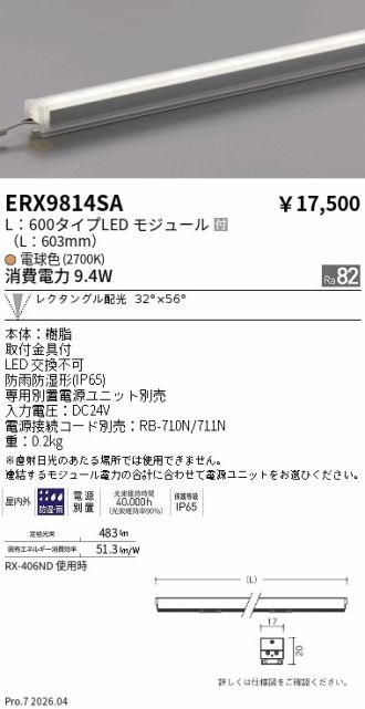 ERX9814SA