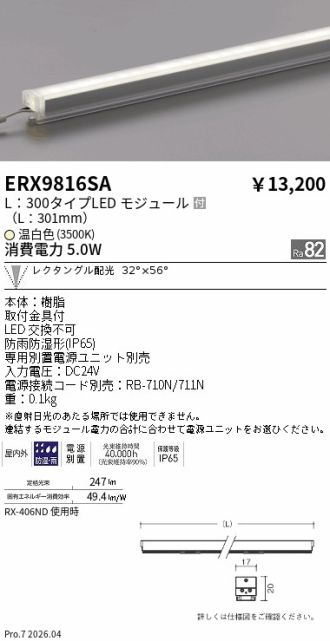 ERX9816SA