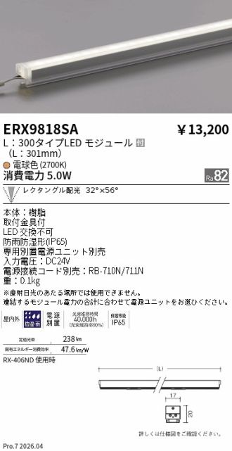 ERX9818SA