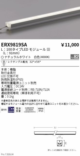 ERX9819SA