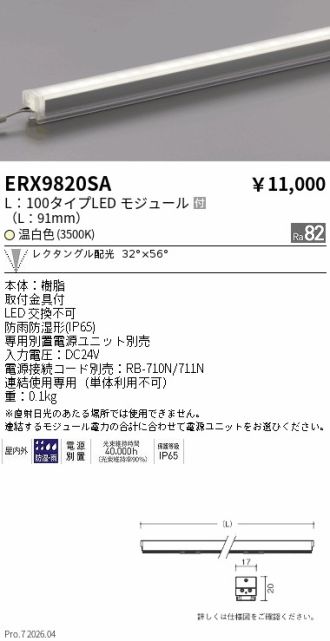 ERX9820SA