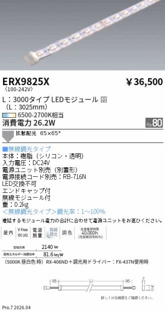 ERX9825X
