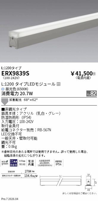ERX9839S
