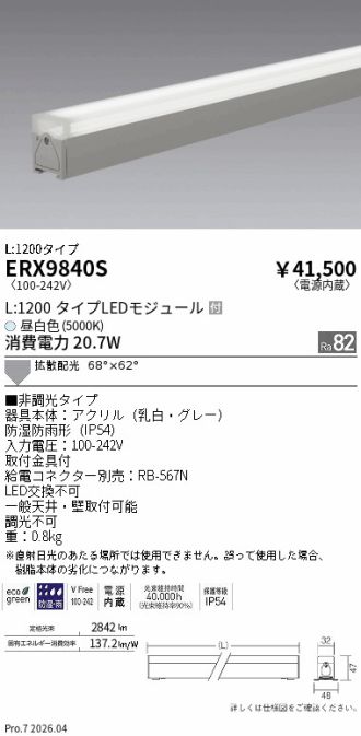 ERX9840S