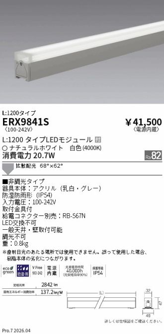 ERX9841S