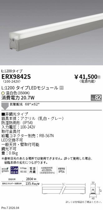 ERX9842S