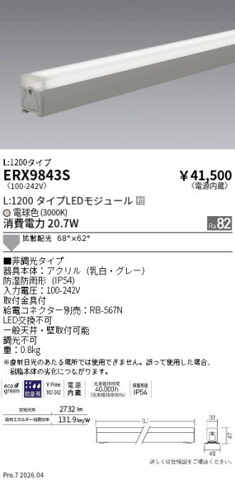 ERX9843S