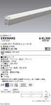 ERX9844S