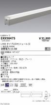 ERX9847S