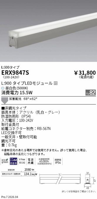 ERX9847S