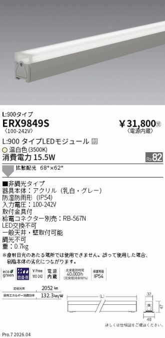 ERX9849S