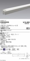 ERX9850S
