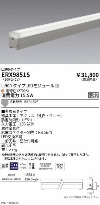 ERX9851S