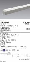 ERX9854S
