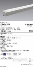 ERX9855S