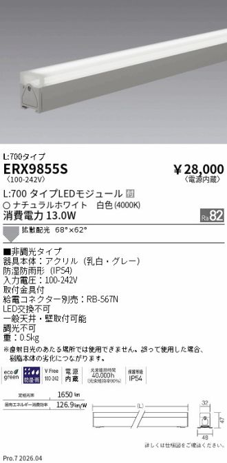 ERX9855S