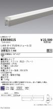 ERX9861S