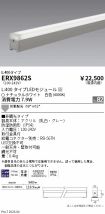 ERX9862S