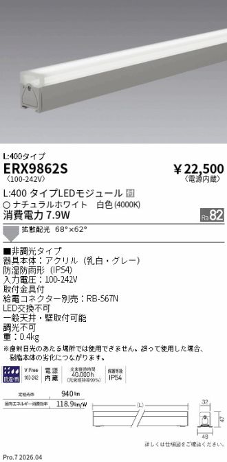ERX9862S