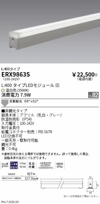 ERX9863S