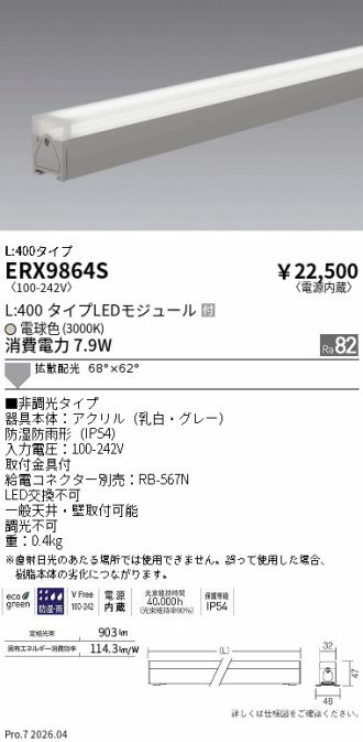 ERX9864S