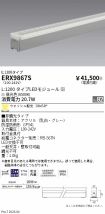 ERX9867S