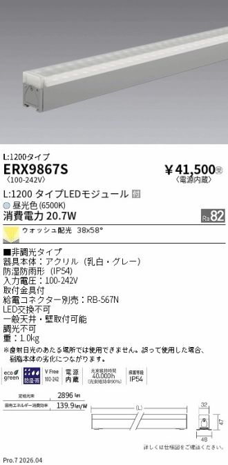 ERX9867S
