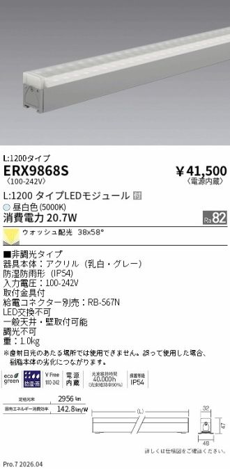 ERX9868S