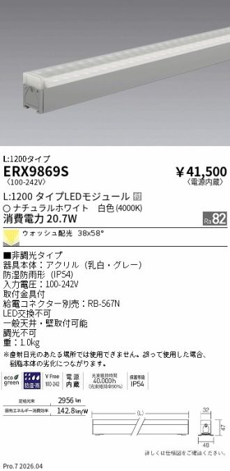 ERX9869S