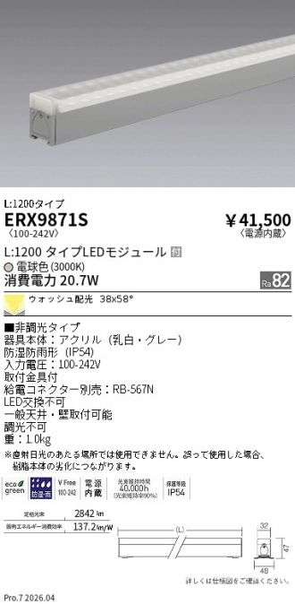 ERX9871S