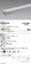 ERX9874S