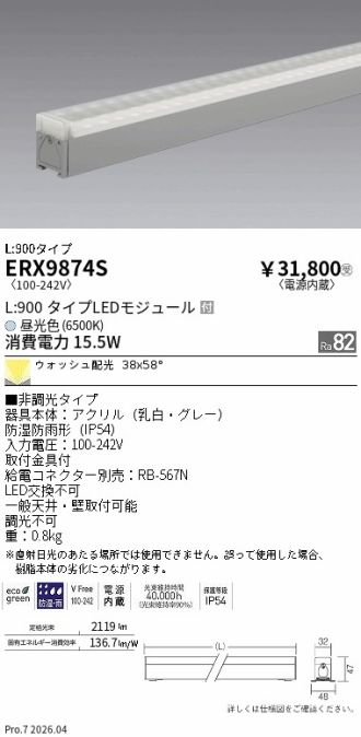 ERX9874S