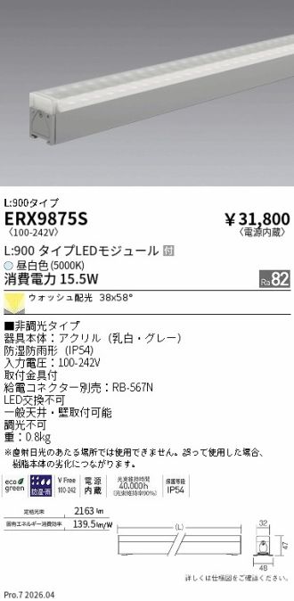 ERX9875S
