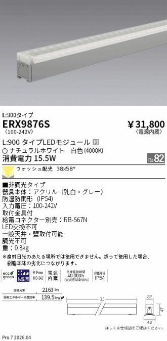ERX9876S