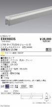 ERX9883S