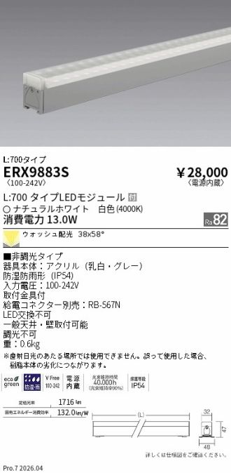 ERX9883S